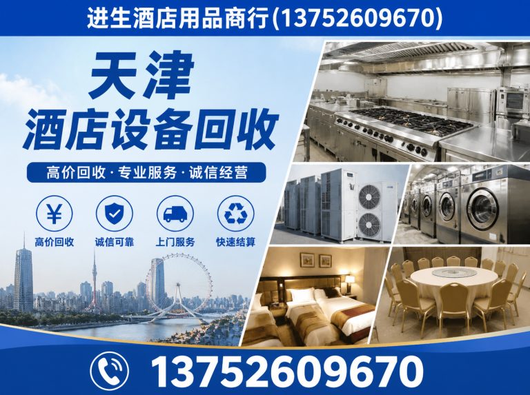 静海区二手酒店用品展示图